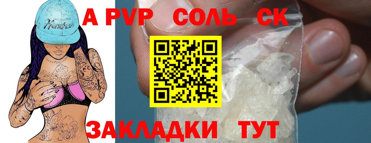 А ПВП Crystall  как найти закладки  Вход с VPN  Похвистнево  A-PVP СК КРИС 
