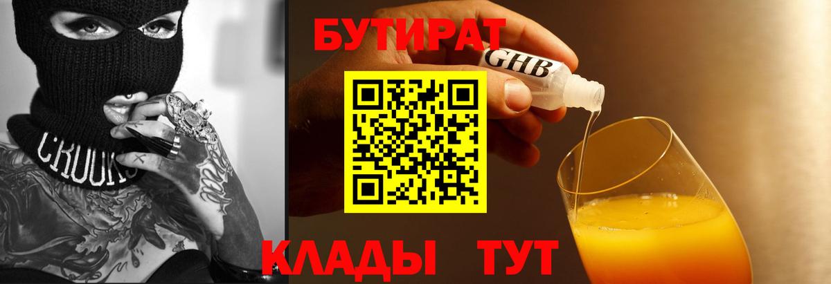 БУТИРАТ  Вход с VPN  Похвистнево  БУТИРАТ оксана 