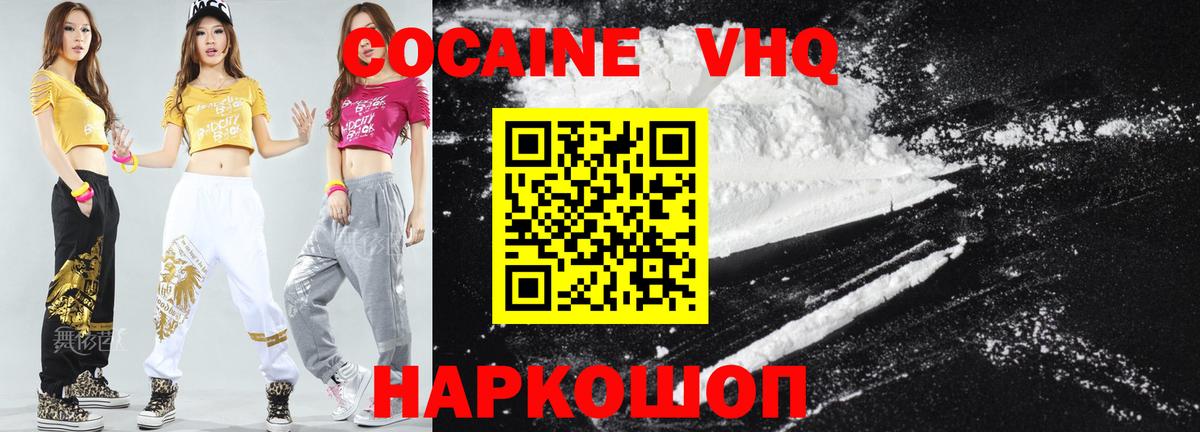 Похвистнево  COCAIN Columbia  КОКАИН  Вход с VPN  COCAIN 98% 