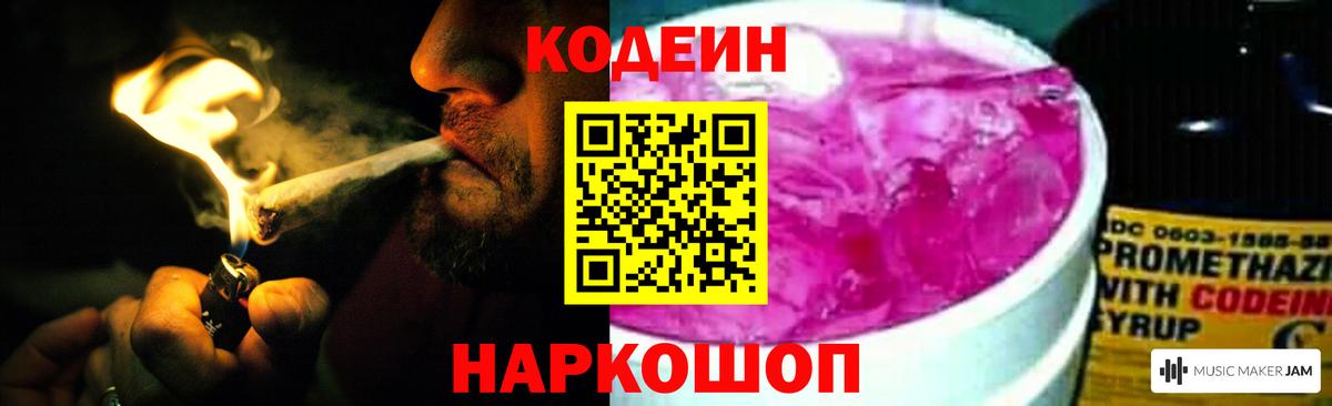 Кодеиновый сироп Lean Purple Drank Похвистнево