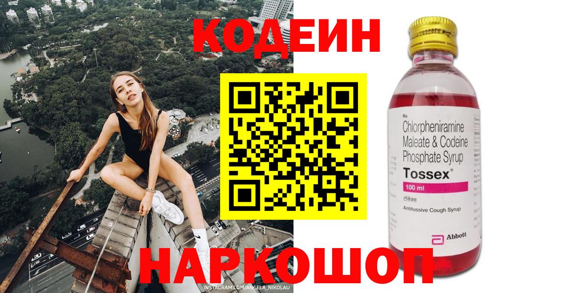 Похвистнево  Кодеиновый сироп Lean напиток Lean (лин)  Вход с VPN 