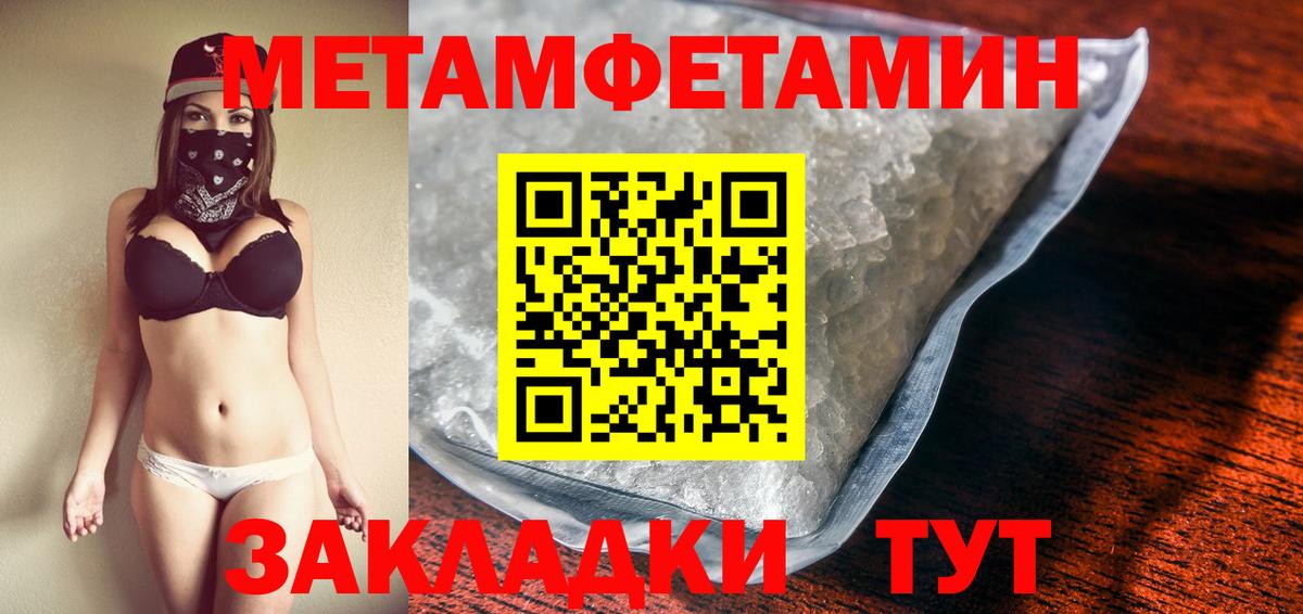 МЕТАМФЕТАМИН пудра Похвистнево