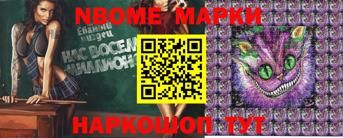 Марки 25I-NBOMe 1,8мг Похвистнево